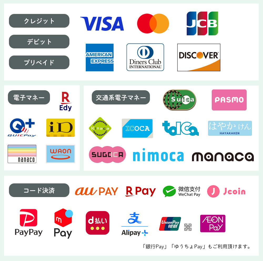 対応可能な決済方法